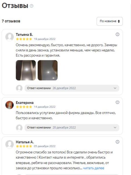 Отзывы в Яндекс