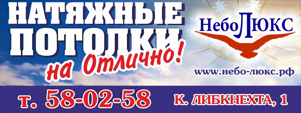 натяжной потолок иркутск