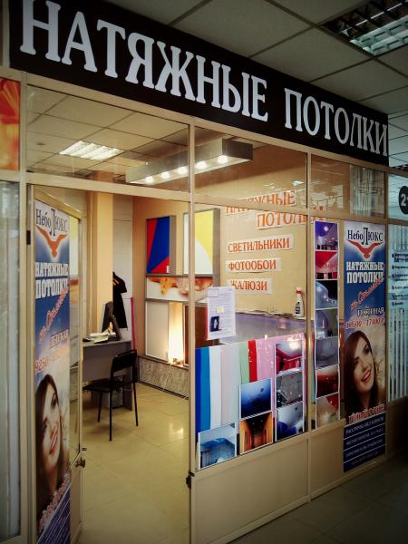 Офис натяжных потолков