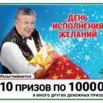 билет русское лото за натяжной потолок