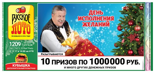 билет русское лото за натяжной потолок